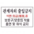 관계자외출입금지(해체중)스티커