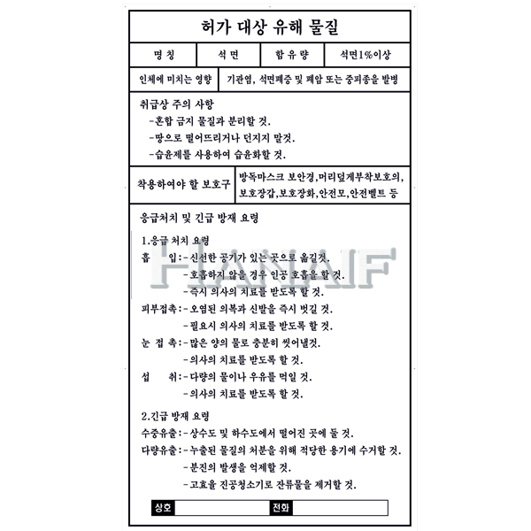 허가대상유해물질(스티커)