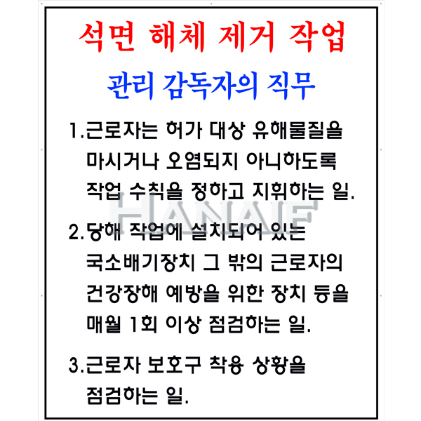 관리감독자직무(스티커)