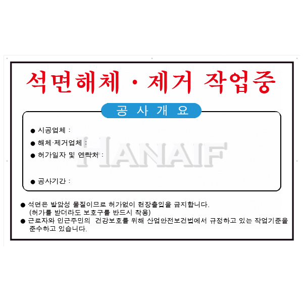 공사개요(스티커)