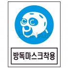 방독마스크착용(스티커)